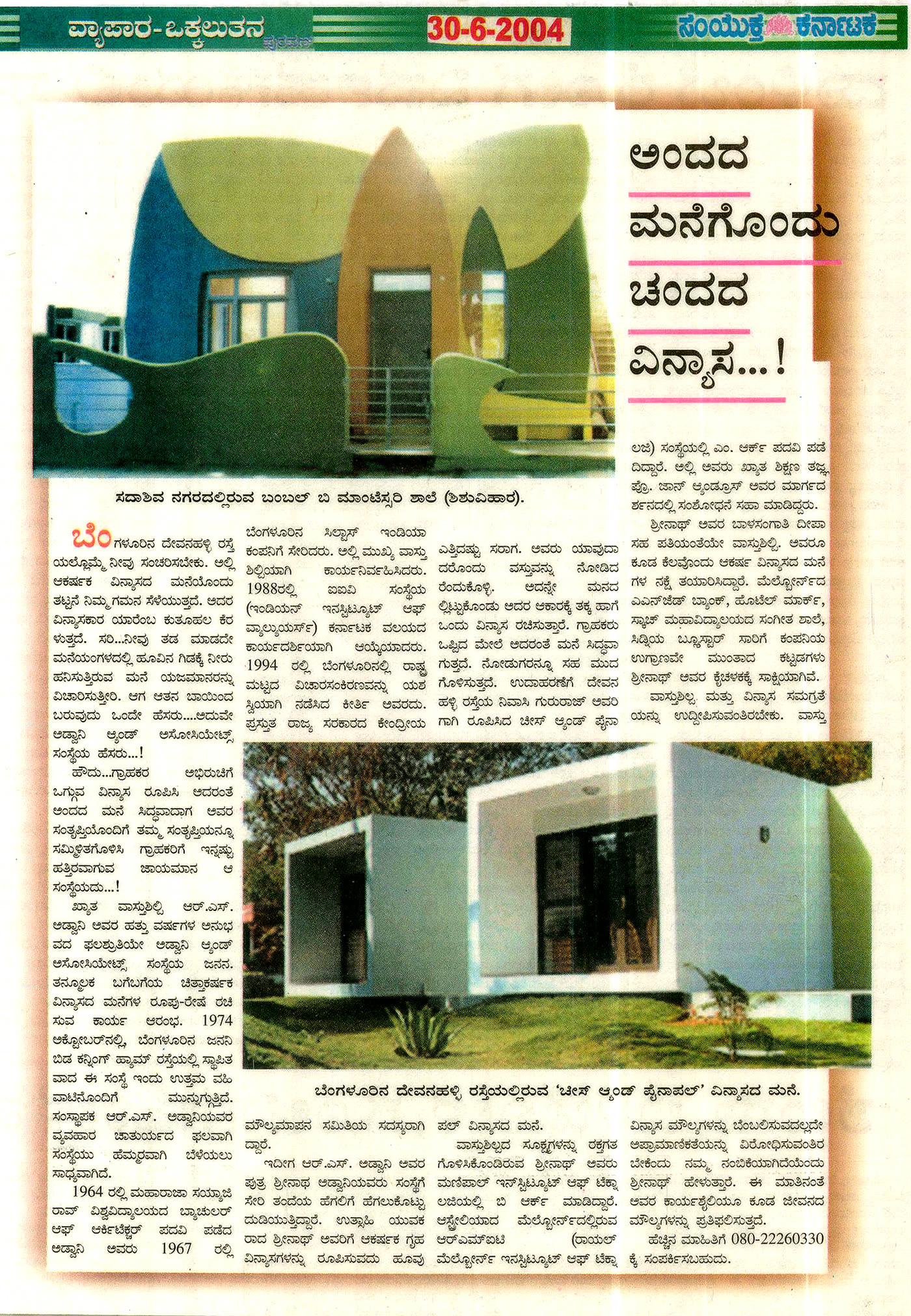 Advani & Associates press feature — Samyukta Karnataka, 30 June 2004